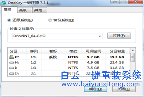 onekey安裝電腦上現(xiàn)有的系統(tǒng)文件教程