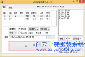 <b>硬盤安裝器如何安裝白云一鍵重裝系統(tǒng)下載的系</b>