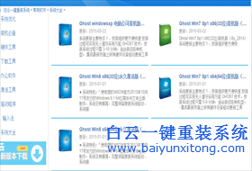 <b>如何使用SGI映像總裁安裝白云系統(tǒng)大全的系統(tǒng)</b>