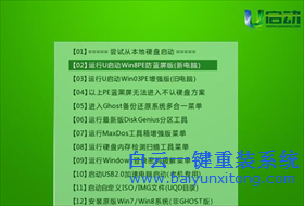 三星超極本如何使用U啟動U盤重裝系統win7