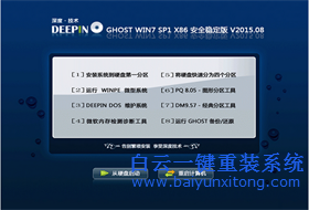 深度技術(shù)光盤如何安裝聯(lián)想筆記本win7系統(tǒng)