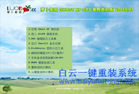 蘿卜家園XP光盤如何重裝白云的win7系統(tǒng)