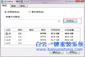 onekeyGhost怎么使用，白云系統(tǒng)怎么用onekey裝
