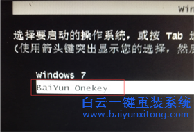 如何使用開機(jī)選項(xiàng)里面的baiyun onekey重裝系統(tǒng)