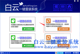 電腦上面有系統(tǒng)文件怎么用白云一鍵重裝系統(tǒng)安