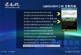 電腦不能開機(jī)怎么用老毛桃重裝系統(tǒng)