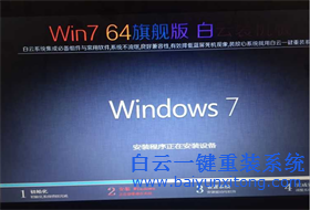 windows7重裝系統(tǒng)步驟，重裝Windows7系統(tǒng)的方法