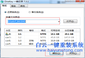 onekey安裝白云系統(tǒng)怎么做