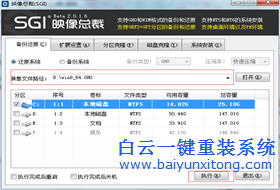 白云ghost win8系統(tǒng)下載后怎么安裝