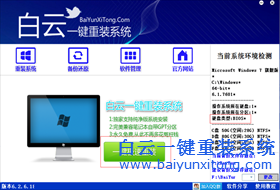 Windows操作系統(tǒng)重裝步驟