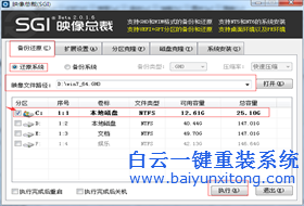 使用SGI重裝系統(tǒng)教程,win7系統(tǒng)安裝教程