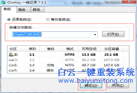 臺式機使用onekey重裝win7系統(tǒng)步驟