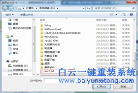 在白云系統(tǒng)大全下載的win7系統(tǒng)如何安裝的教程