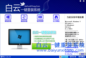 最好用的一鍵重裝系統(tǒng)軟件的使用教程