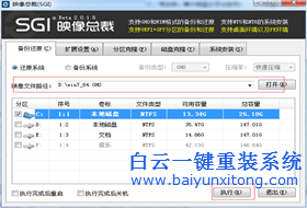Gateway筆記本怎么用SGI映像總裁安裝win7系統(tǒng)