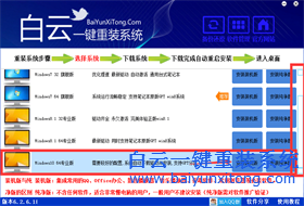 白云一鍵重裝系統(tǒng)win1064位系統(tǒng)的教程方法
