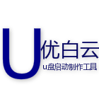 優(yōu)白云U盤啟動(dòng)制作工具