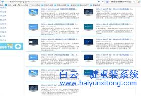 硬盤安裝器安裝白云系統(tǒng)大全下載的系統(tǒng)的教程