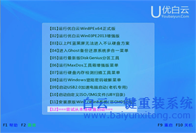 win7不能開機(jī)使用U盤重裝系統(tǒng)的教程