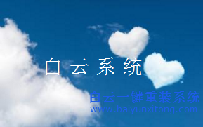 白云系統(tǒng)如何使用安裝器安裝