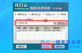 U盤PE一鍵安裝華碩電腦系統(tǒng)windows教程
