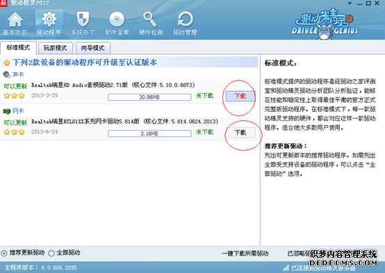 Win7,系統(tǒng),下載,2014,最新版,后,沒(méi)有,驅(qū)動(dòng),怎么步驟