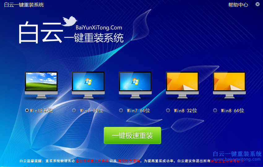 白云,重裝,系統(tǒng),V5.2,版本,無法,重啟,解決,為,步驟