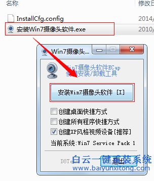一鍵,重裝,系統(tǒng),win7,后,沒(méi)有,攝像頭,程序,步驟