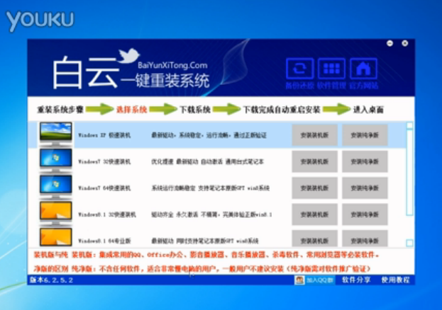 <b>白云一鍵重裝系統(tǒng)V6.2使用視頻教程</b>