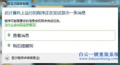 如何關(guān)閉win7交互式登錄檢測提醒