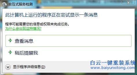 如何,關(guān)閉,win7,交互式,登錄,檢測(cè),提醒,用戶,步驟