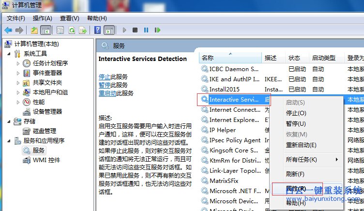 如何,關(guān)閉,win7,交互式,登錄,檢測(cè),提醒,用戶,步驟