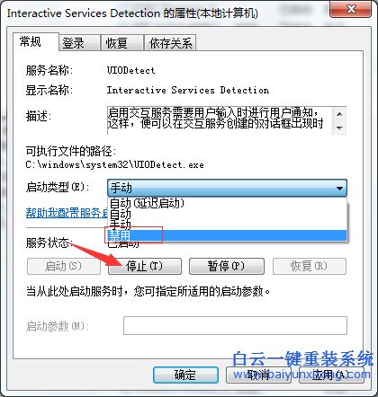 如何,關(guān)閉,win7,交互式,登錄,檢測(cè),提醒,用戶,步驟