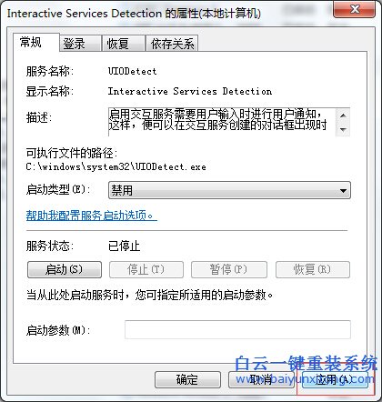 如何,關(guān)閉,win7,交互式,登錄,檢測(cè),提醒,用戶,步驟