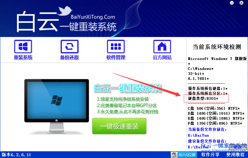 白云,一鍵,重裝,系統(tǒng),最新版,為什么,要,檢測,步驟