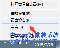 win7,系統(tǒng),開啟,麥克風,很,刺耳,音箱,尖叫,的,步驟