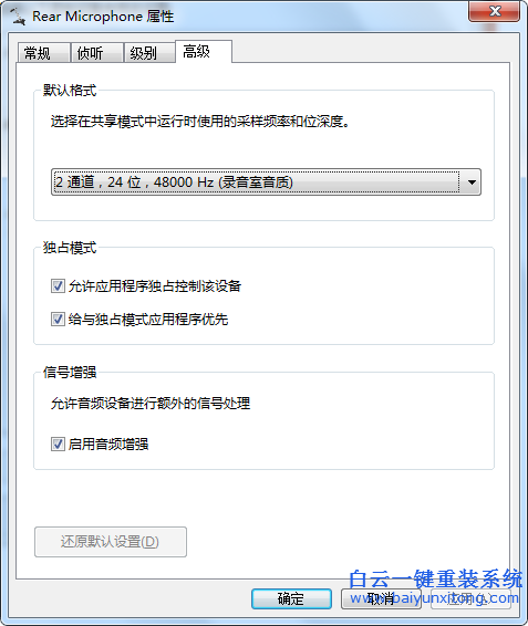 win7,系統(tǒng),開啟,麥克風,很,刺耳,音箱,尖叫,的,步驟
