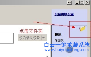 音頻管理器自動彈出來，怎么關(guān)閉音頻管理器自步驟