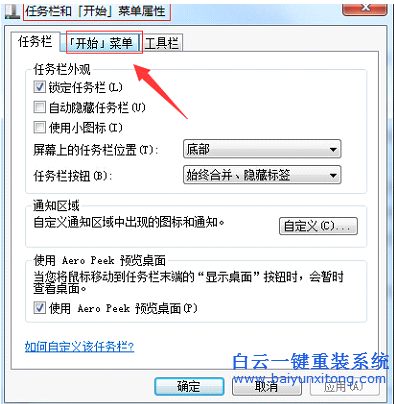 怎樣,才,能把,電腦,的,開(kāi)始,菜單,中的,內(nèi)容,步驟