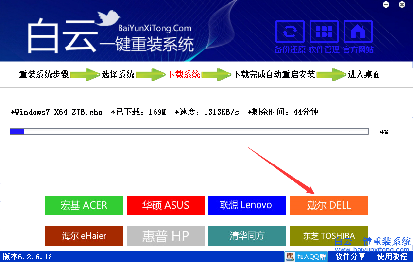 戴爾筆記本怎么重裝系統(tǒng)步驟