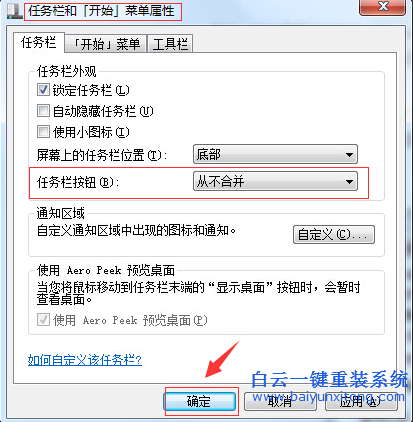 怎么,才,能在,win7,系統(tǒng),的,任務(wù)欄,上,禁止,步驟