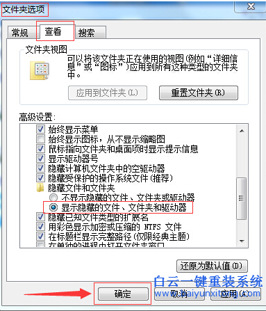 輔助,到,盤內(nèi),的,文件,看不見(jiàn),如何,顯示,隱藏,步驟