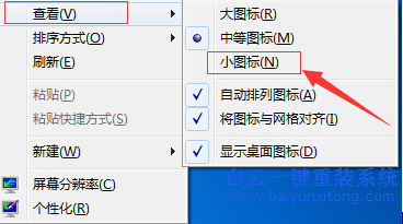 win7,怎么,設(shè)置,圖標(biāo),大小,我們,使用,win7,系統(tǒng)步驟