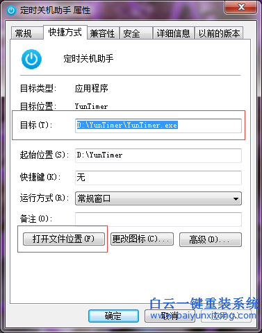 win7,怎么,找到,桌面,快捷方式,源,圖標(biāo),路徑,步驟