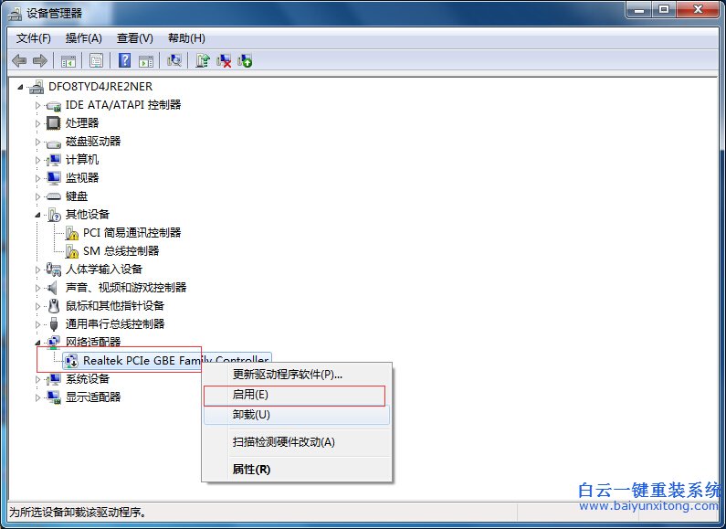 win7,右下角,的,網(wǎng)絡,顯示,紅叉,無法,上網(wǎng),步驟