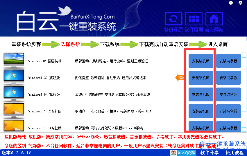 系統(tǒng)重裝win7，XP系統(tǒng)重裝win7步驟