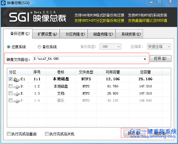 SGI安裝系統(tǒng),映像總裁系統(tǒng),白云系統(tǒng)安裝步驟