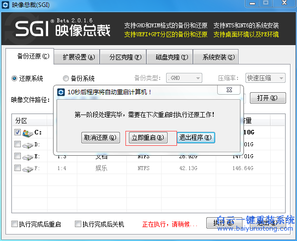 SGI安裝系統(tǒng),映像總裁系統(tǒng),白云系統(tǒng)安裝步驟