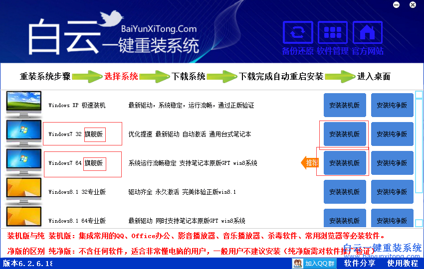 ASUS筆記本怎么重裝win7系統(tǒng),華碩怎么重裝系統(tǒng)旗步驟