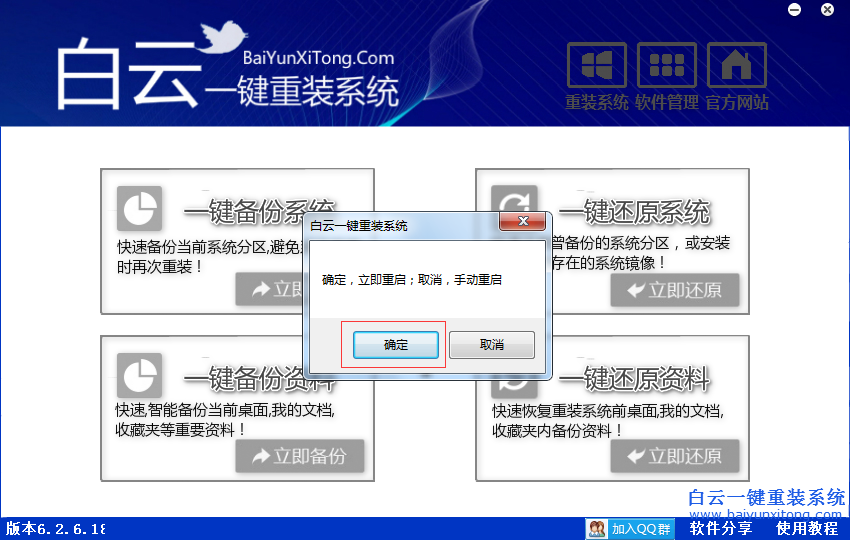 白云一鍵重裝系統(tǒng)還原系統(tǒng)怎么用,怎么用還原系步驟